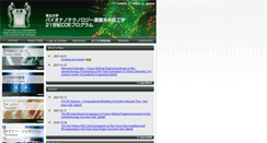 Desktop Screenshot of fmbe.coe.tohoku.ac.jp
