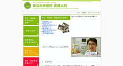 Desktop Screenshot of ob-gy.med.tohoku.ac.jp