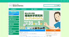 Desktop Screenshot of kankyo.tohoku.ac.jp