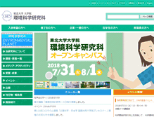 Tablet Screenshot of kankyo.tohoku.ac.jp