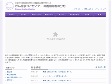 Tablet Screenshot of devgen.med.tohoku.ac.jp