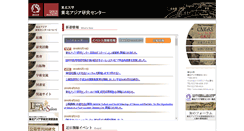 Desktop Screenshot of cneas.tohoku.ac.jp