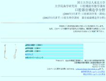 Tablet Screenshot of anat.dent.tohoku.ac.jp