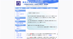 Desktop Screenshot of kanpou.med.tohoku.ac.jp