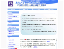Tablet Screenshot of kanpou.med.tohoku.ac.jp