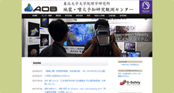 Desktop Screenshot of aob.gp.tohoku.ac.jp