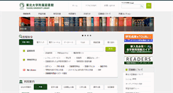 Desktop Screenshot of library.tohoku.ac.jp