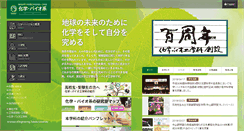 Desktop Screenshot of che.tohoku.ac.jp