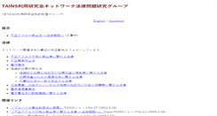 Desktop Screenshot of legal.riyou.tains.tohoku.ac.jp