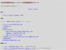 Tablet Screenshot of legal.riyou.tains.tohoku.ac.jp