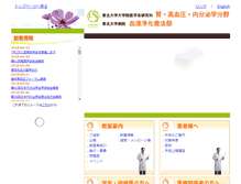 Tablet Screenshot of int2.med.tohoku.ac.jp