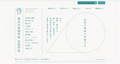 Desktop Screenshot of biology.tohoku.ac.jp