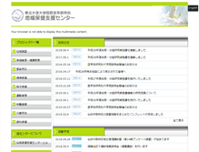 Tablet Screenshot of ch-center.med.tohoku.ac.jp