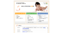 Desktop Screenshot of ped.med.tohoku.ac.jp