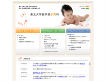 Tablet Screenshot of ped.med.tohoku.ac.jp