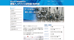 Desktop Screenshot of d-nanodev.riec.tohoku.ac.jp