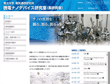 Tablet Screenshot of d-nanodev.riec.tohoku.ac.jp