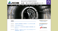 Desktop Screenshot of aob.geophys.tohoku.ac.jp