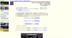 Desktop Screenshot of lambda.phys.tohoku.ac.jp