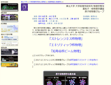 Tablet Screenshot of lambda.phys.tohoku.ac.jp