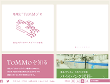 Tablet Screenshot of megabank.tohoku.ac.jp