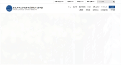 Desktop Screenshot of med.tohoku.ac.jp