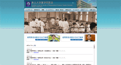 Desktop Screenshot of dousoukai.pharm.tohoku.ac.jp