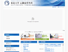 Tablet Screenshot of cts.med.tohoku.ac.jp