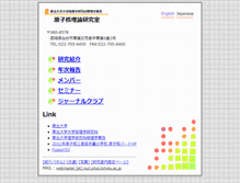 Tablet Screenshot of nucl.phys.tohoku.ac.jp