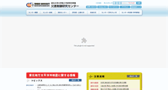 Desktop Screenshot of dcrc.tohoku.ac.jp