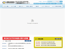 Tablet Screenshot of dcrc.tohoku.ac.jp