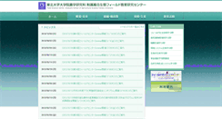 Desktop Screenshot of field.agri.tohoku.ac.jp