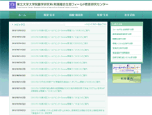 Tablet Screenshot of field.agri.tohoku.ac.jp